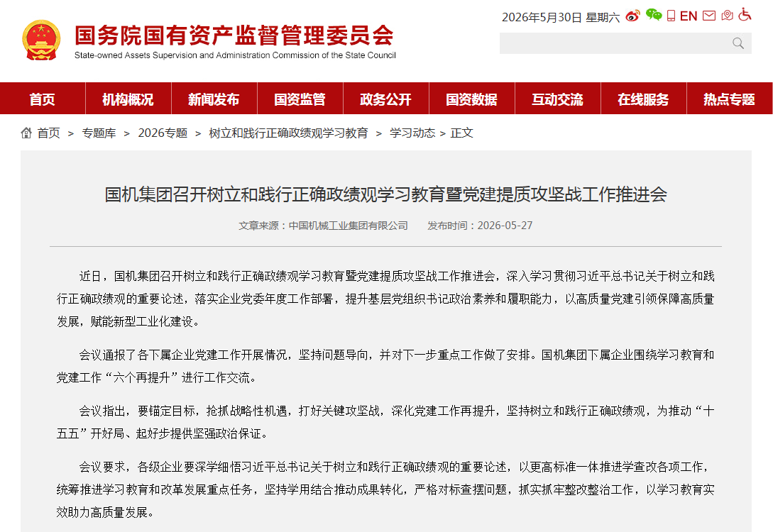 国资委颁布集团进建教育.png welcome海洋之神(集团)有限公司